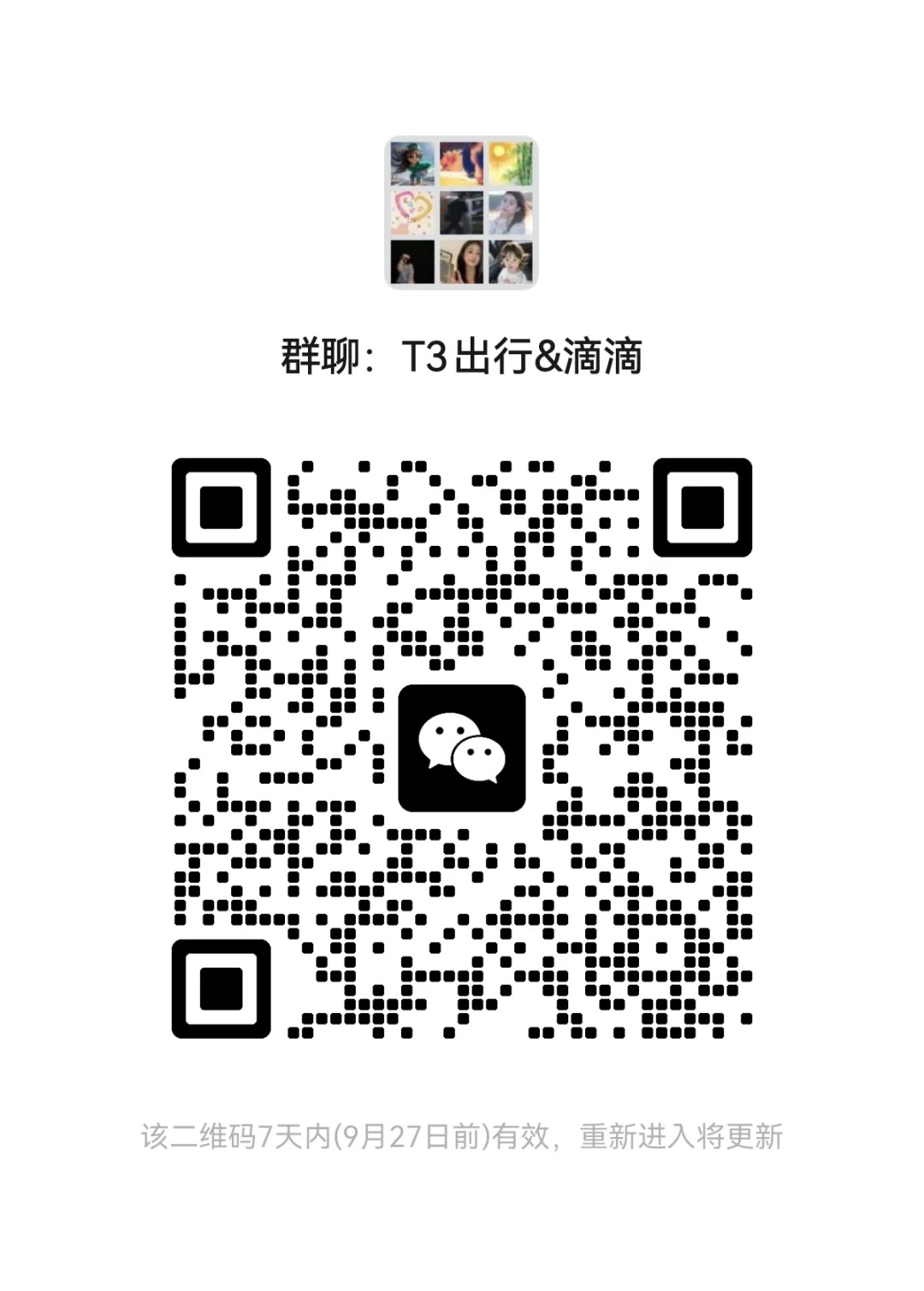 T3出行滴滴拼团