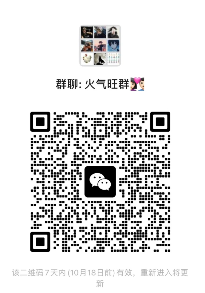 火气旺群