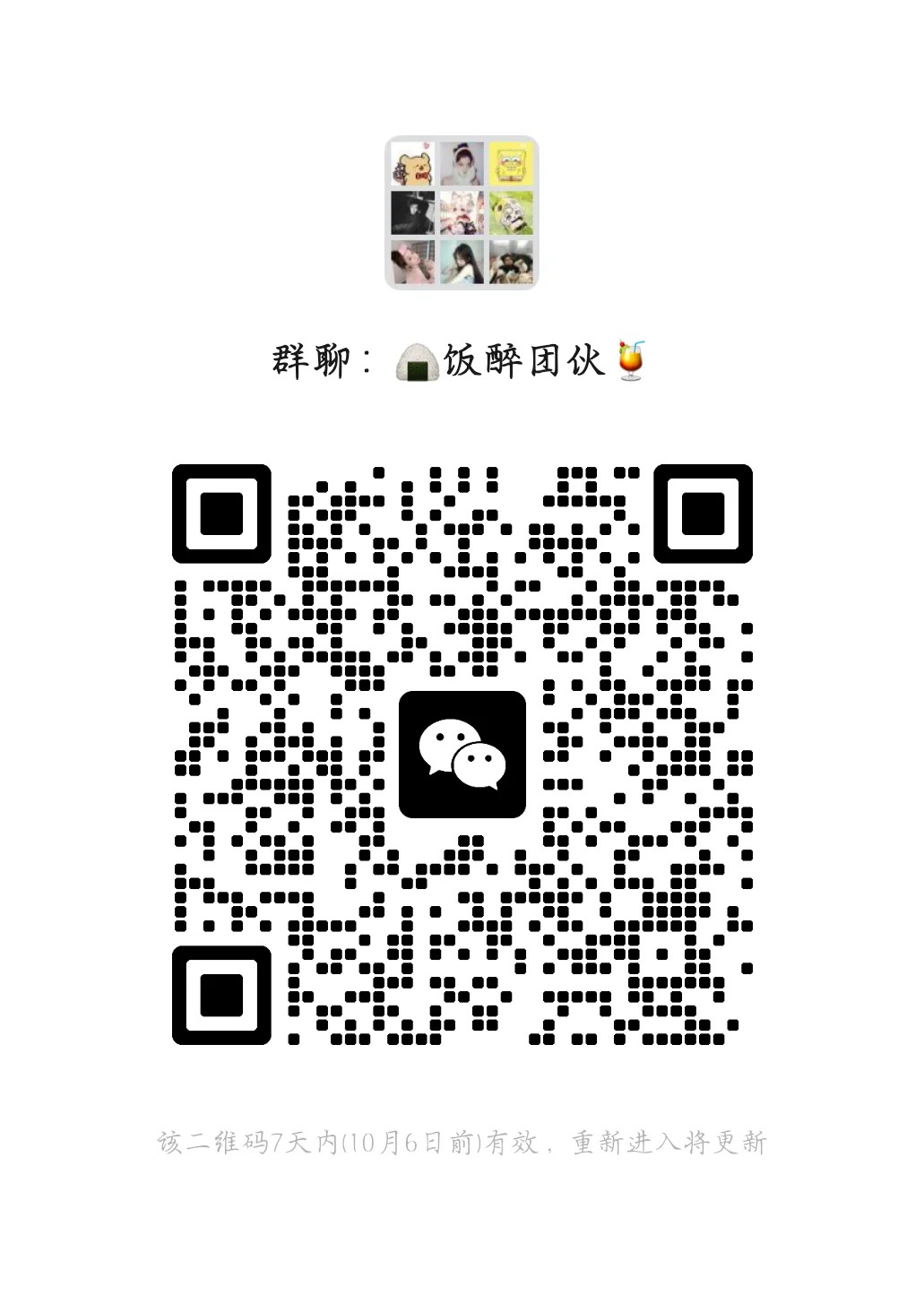 饭醉团伙