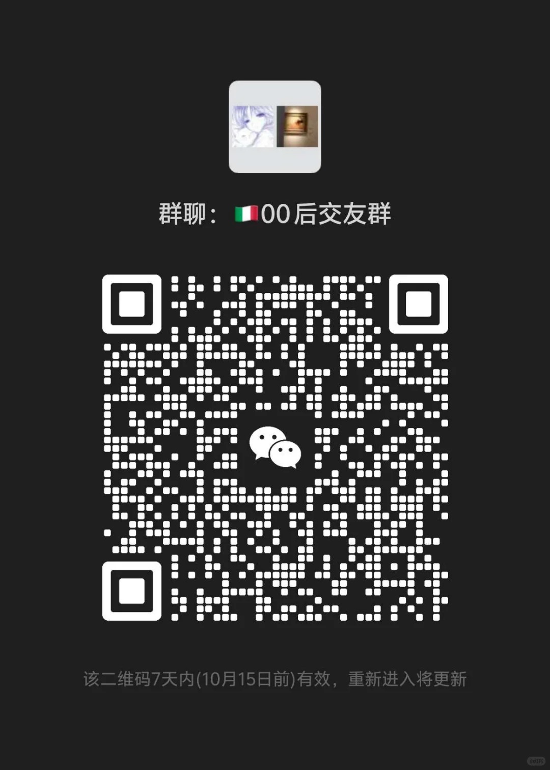 00后交友群1