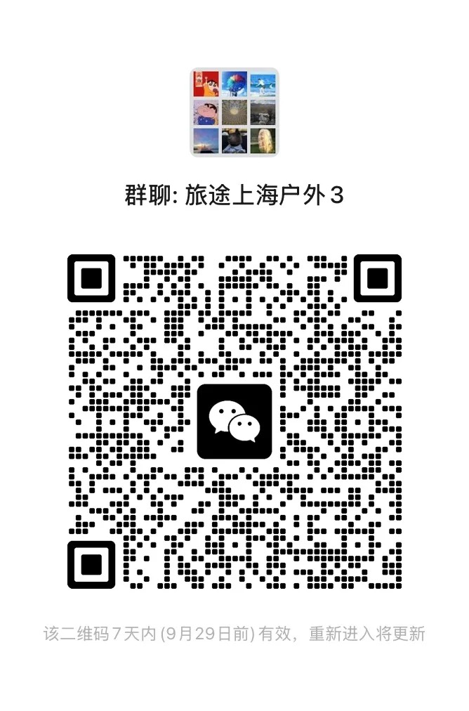 旅途上海户外3