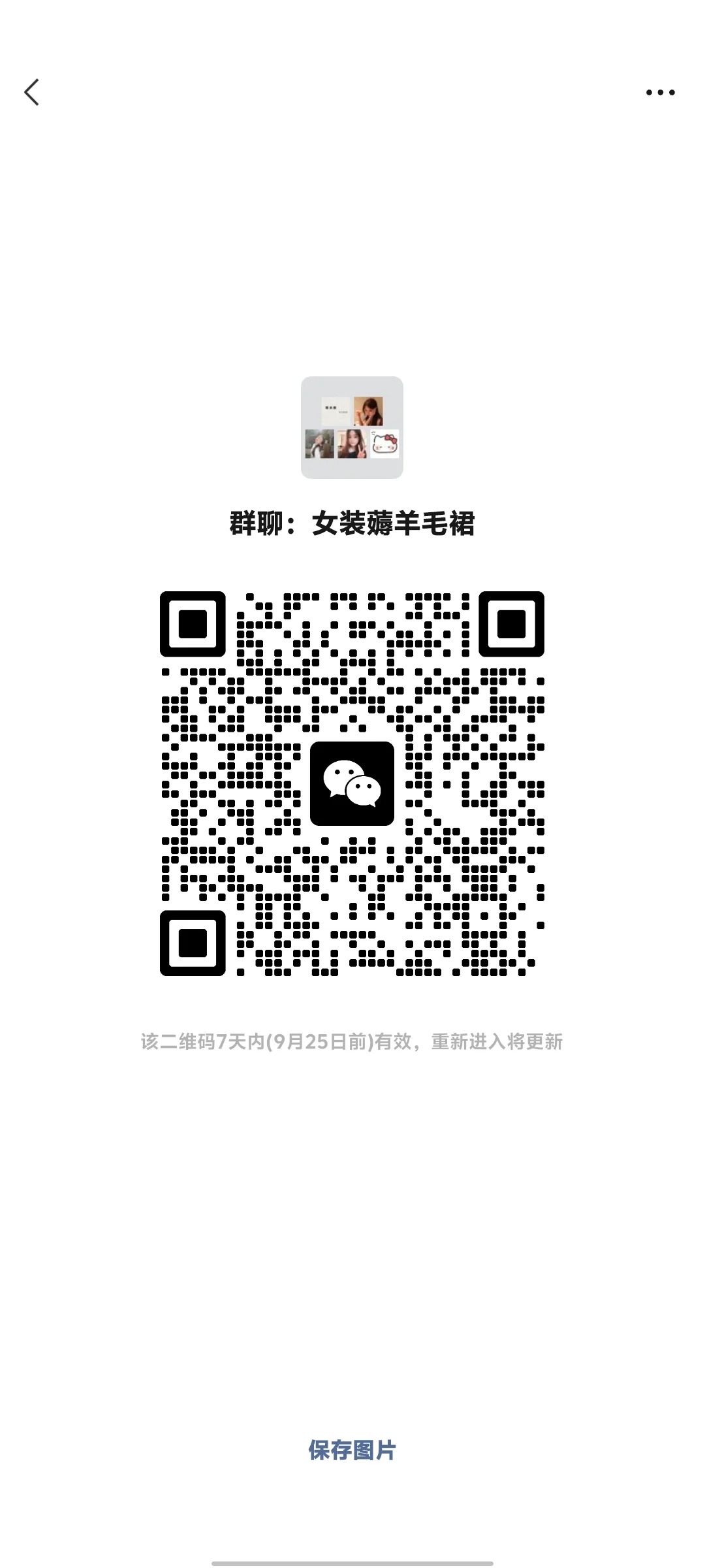女装薅羊毛