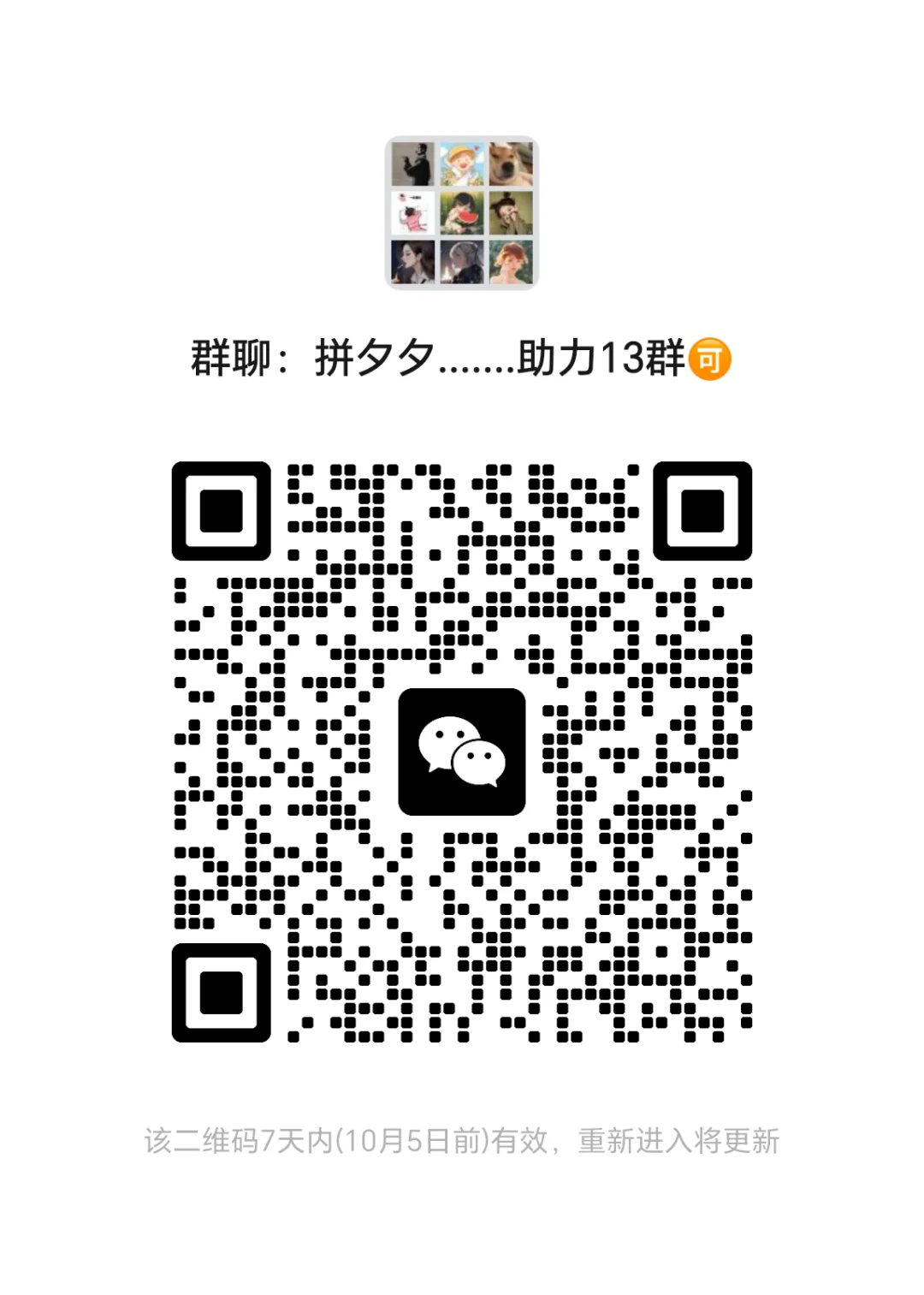 拼多多互助群