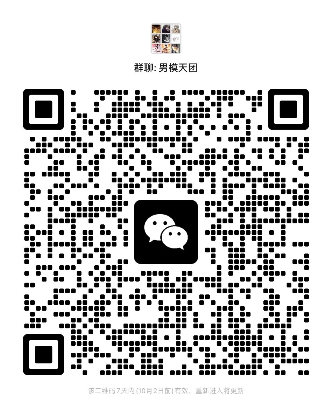 男模天团
