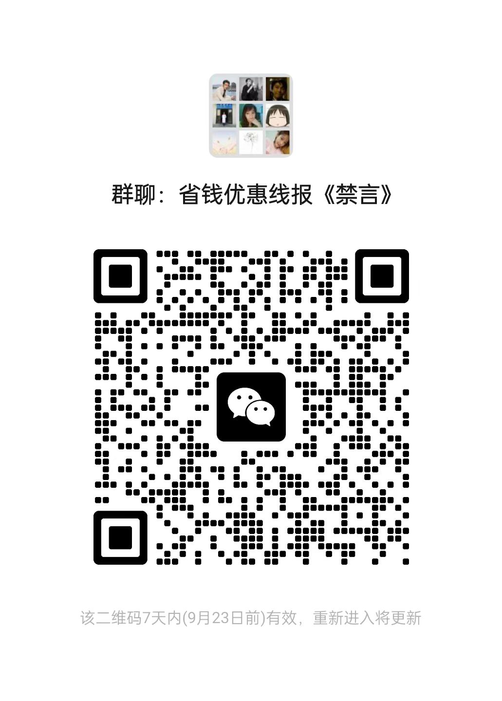 省钱优惠线报