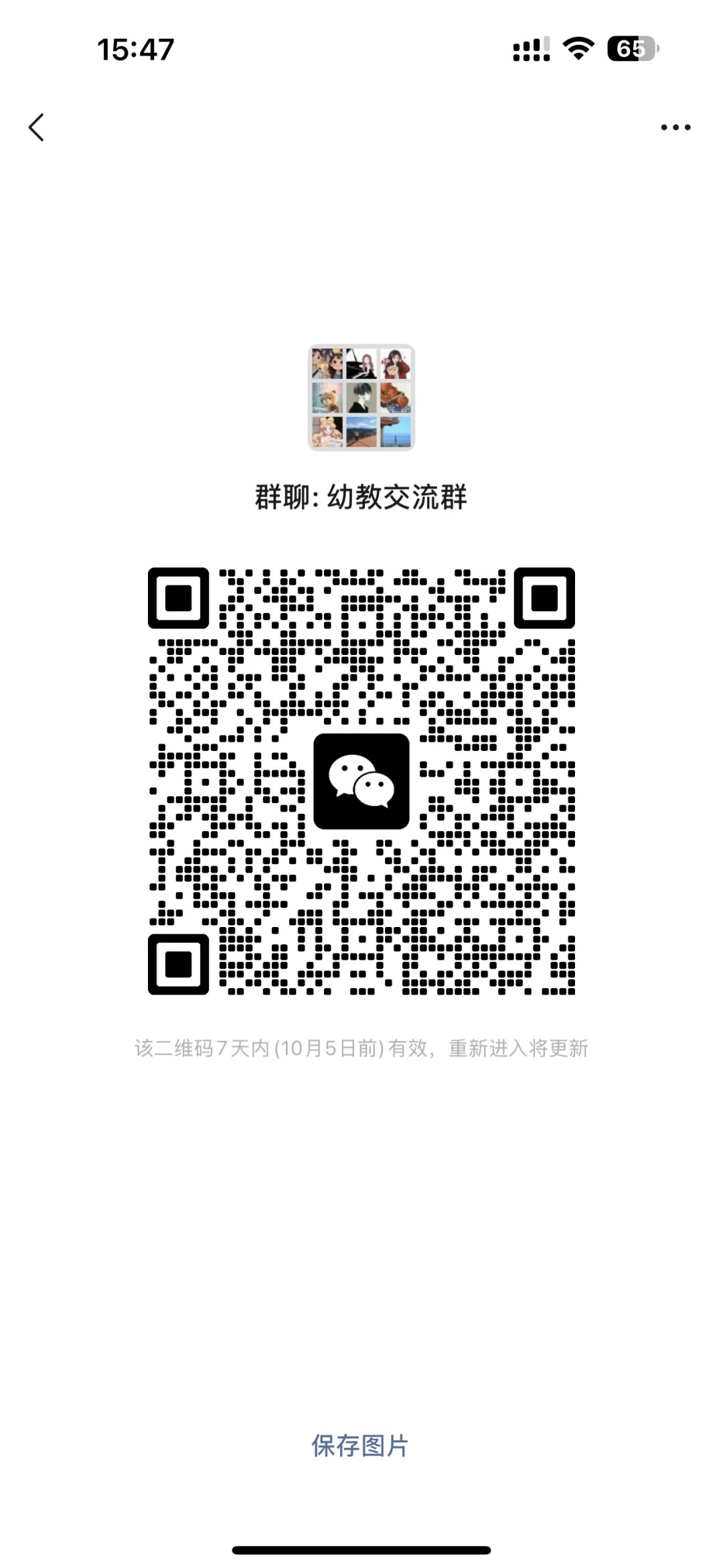 幼教交流群