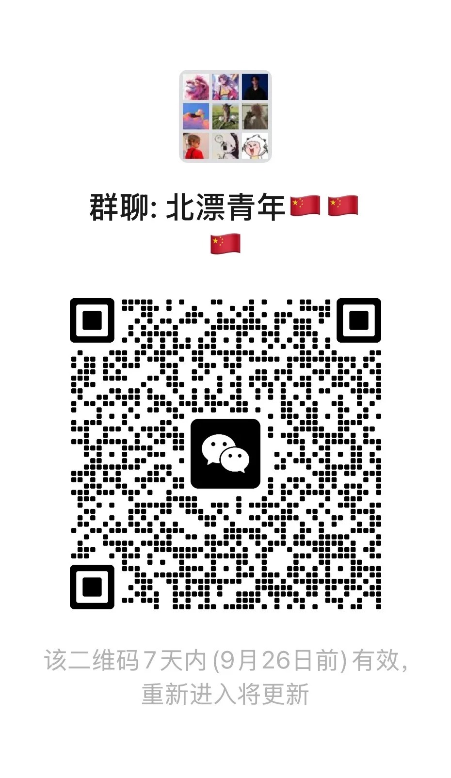 北漂青年