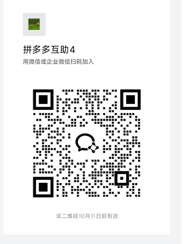 拼多多互助