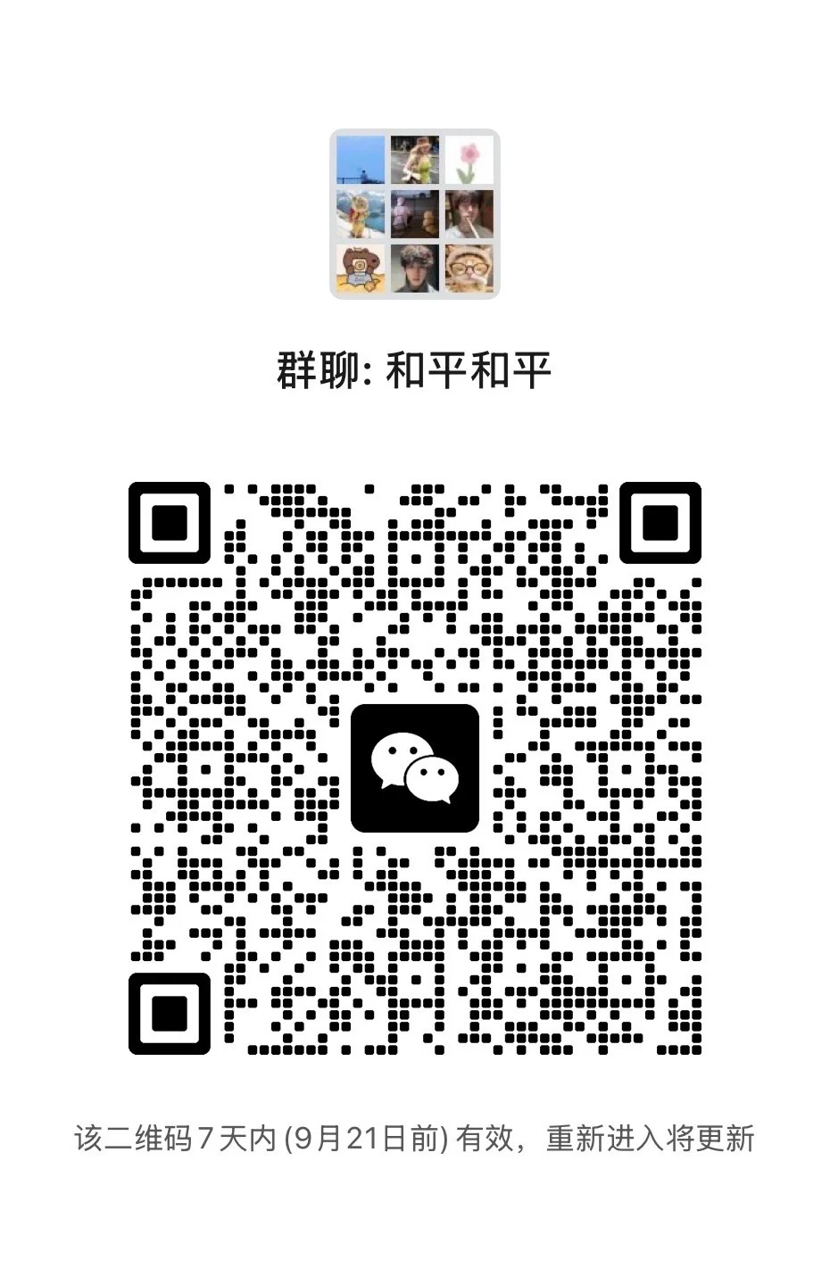 我爱和平精英