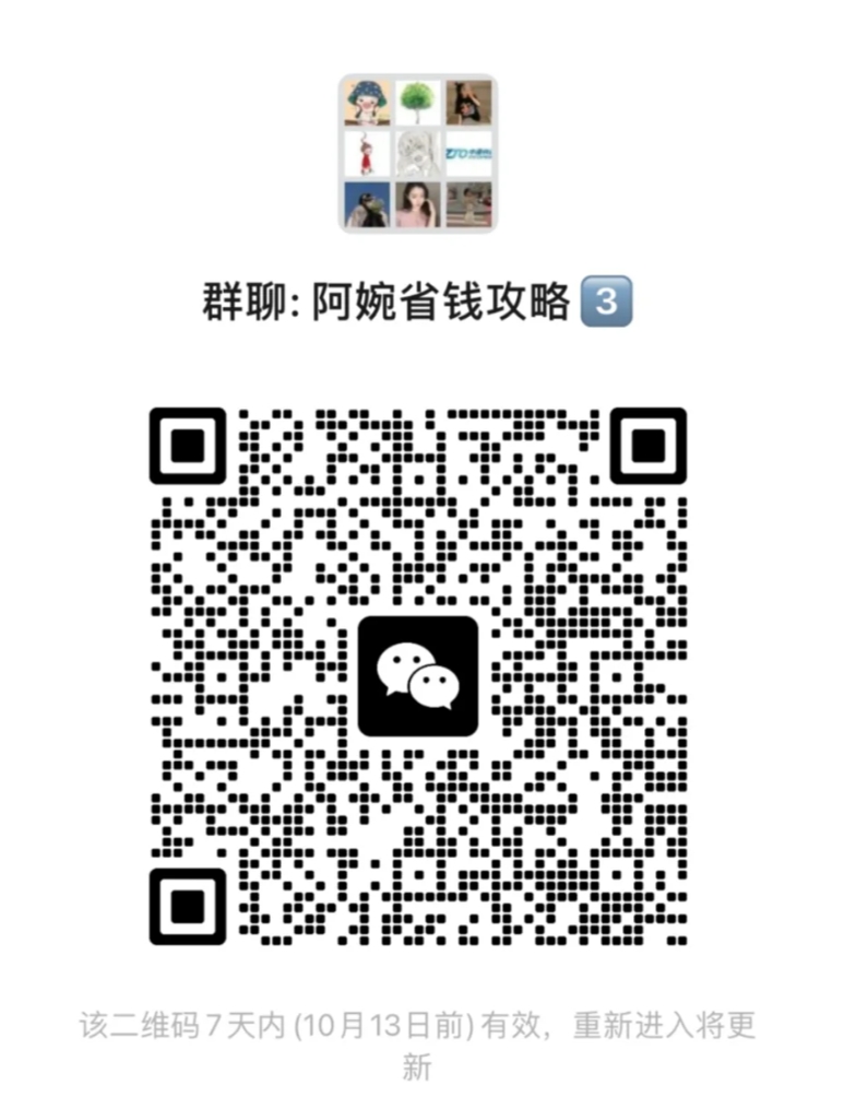 阿婉省钱攻略