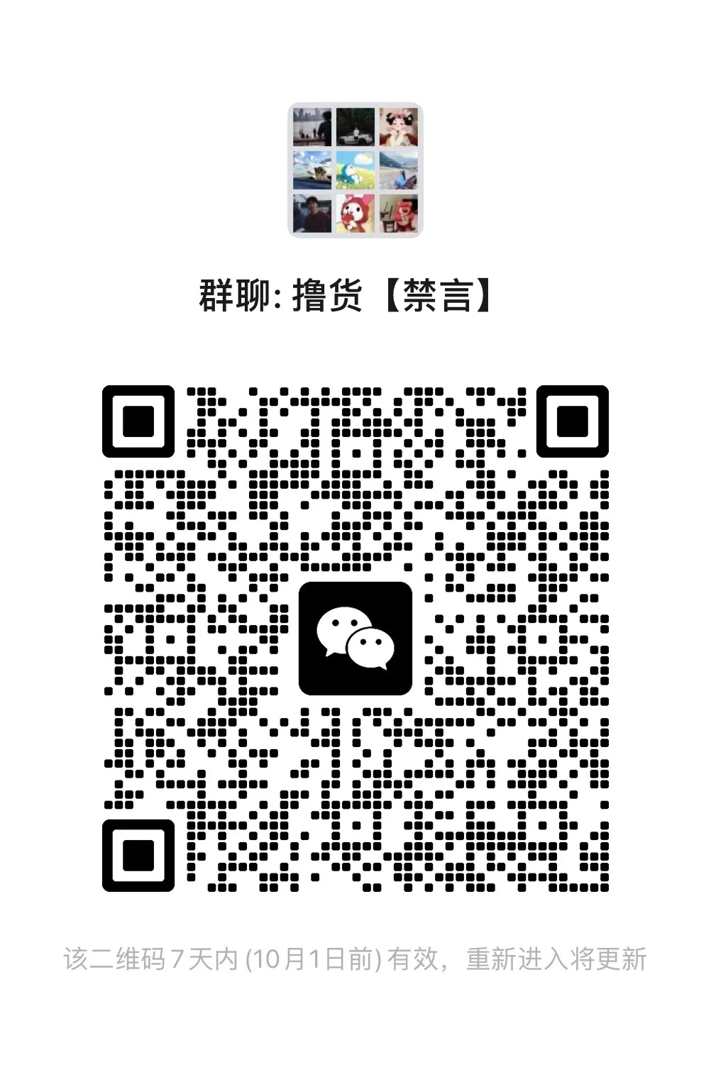 撸货【禁言】