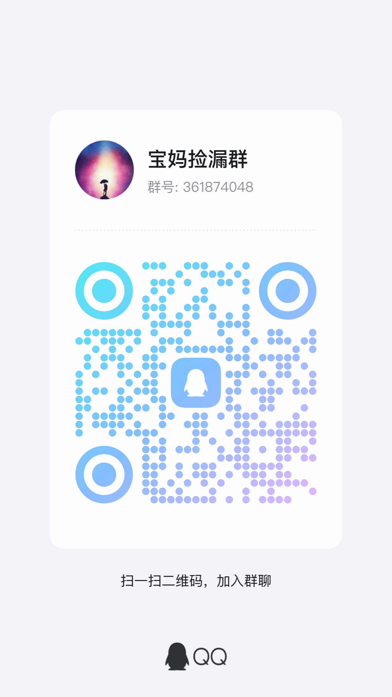 宝妈捡漏群