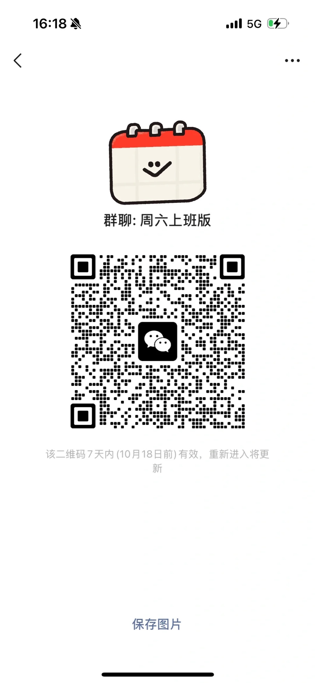 周六上班版