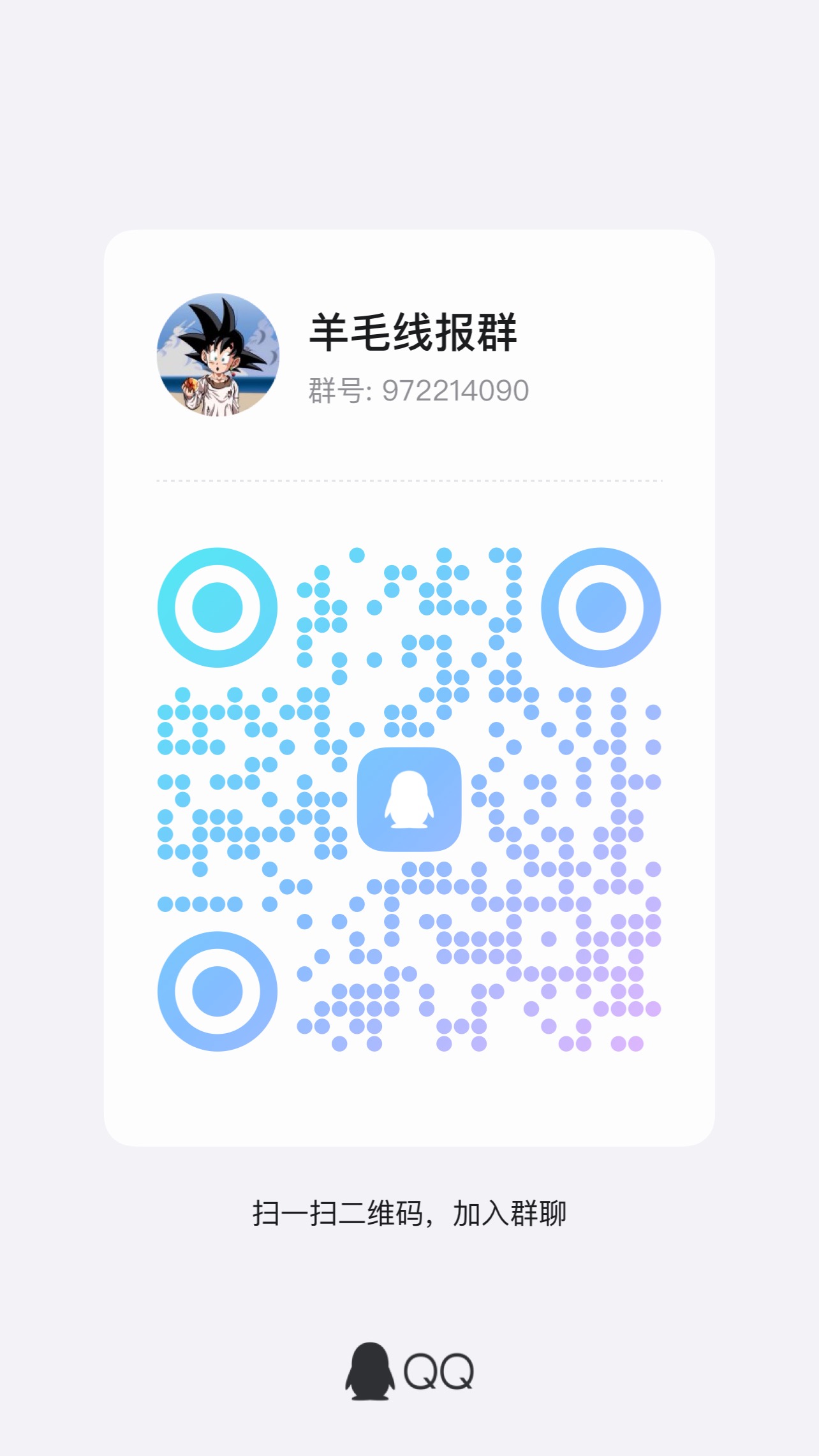羊毛线报群