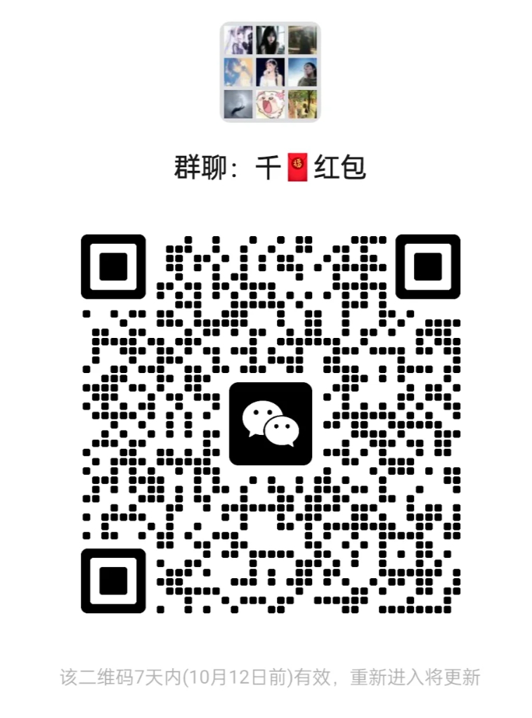 红包群