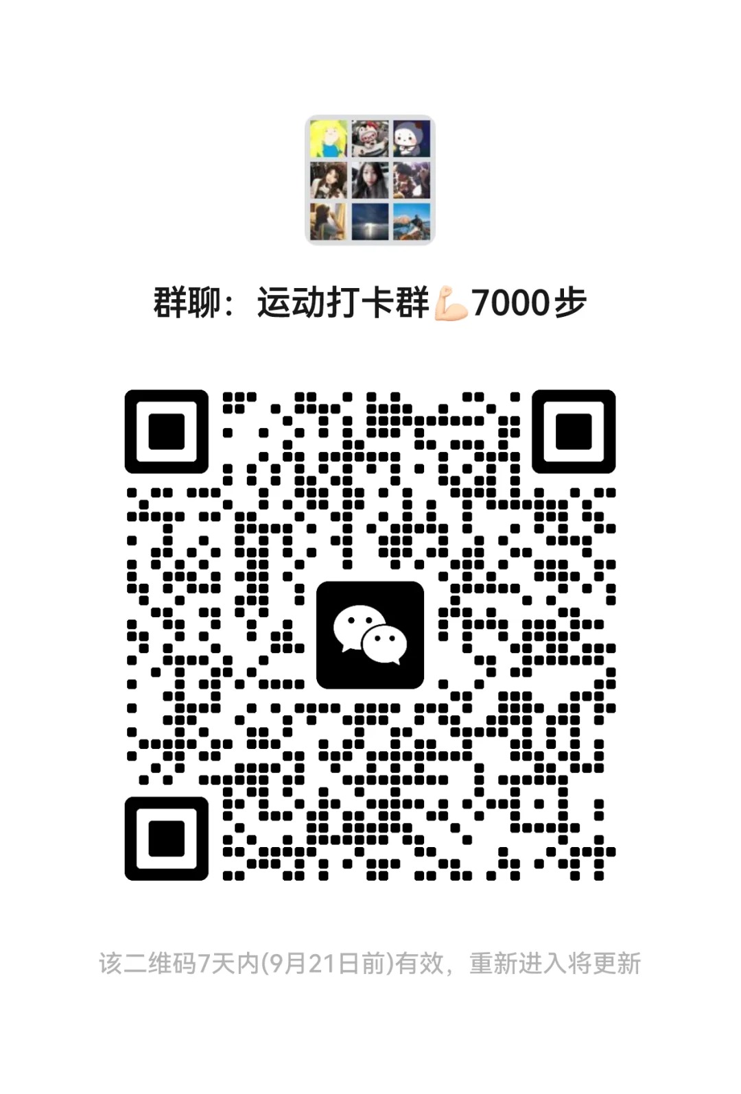 运动打卡群