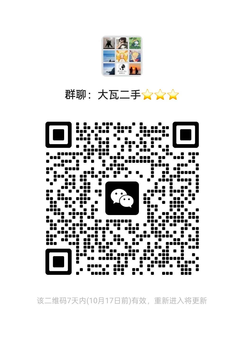 大瓦二手