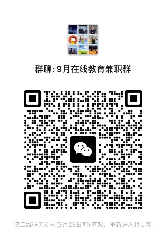 教育兼职群