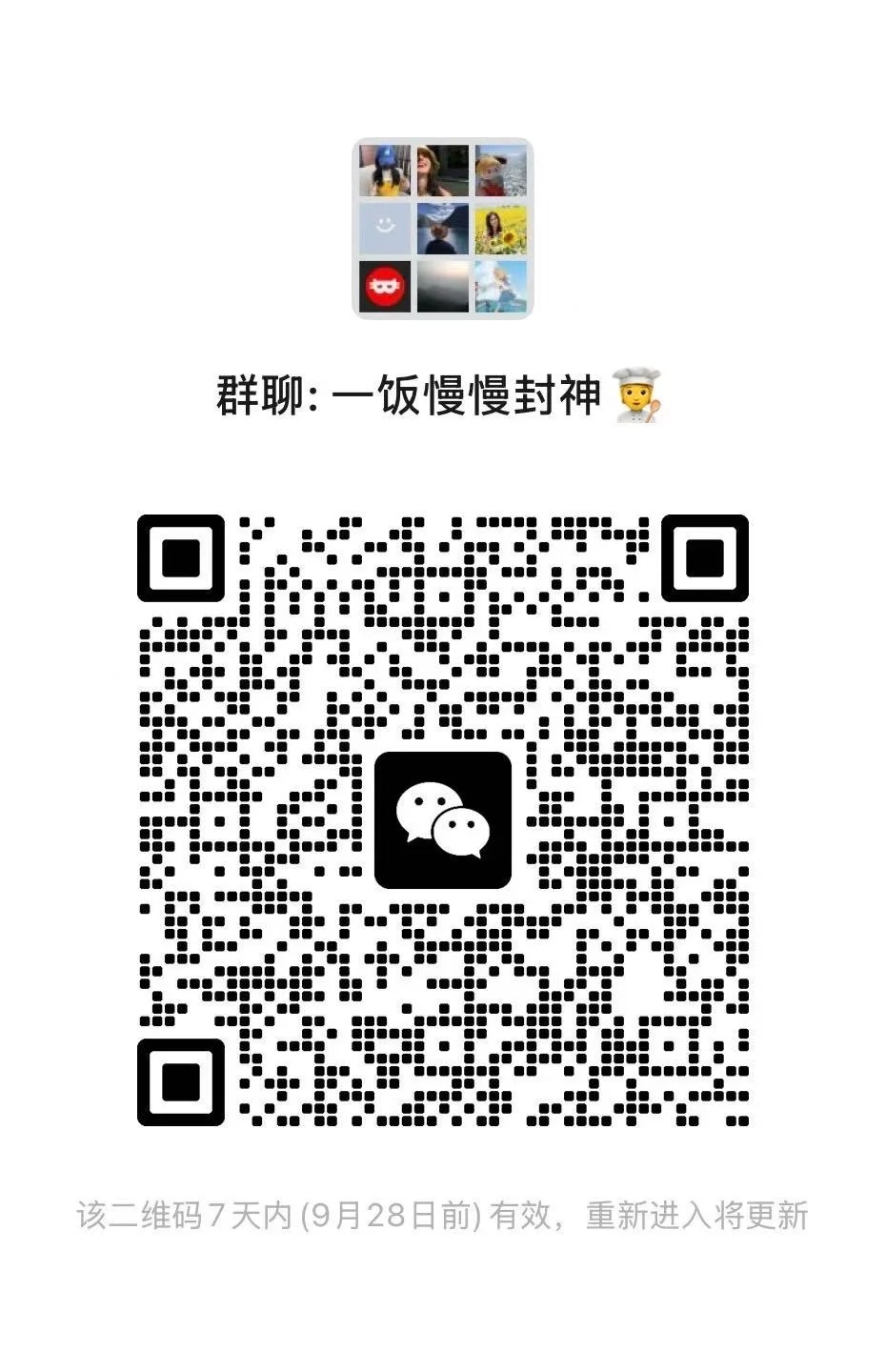厨艺交流群
