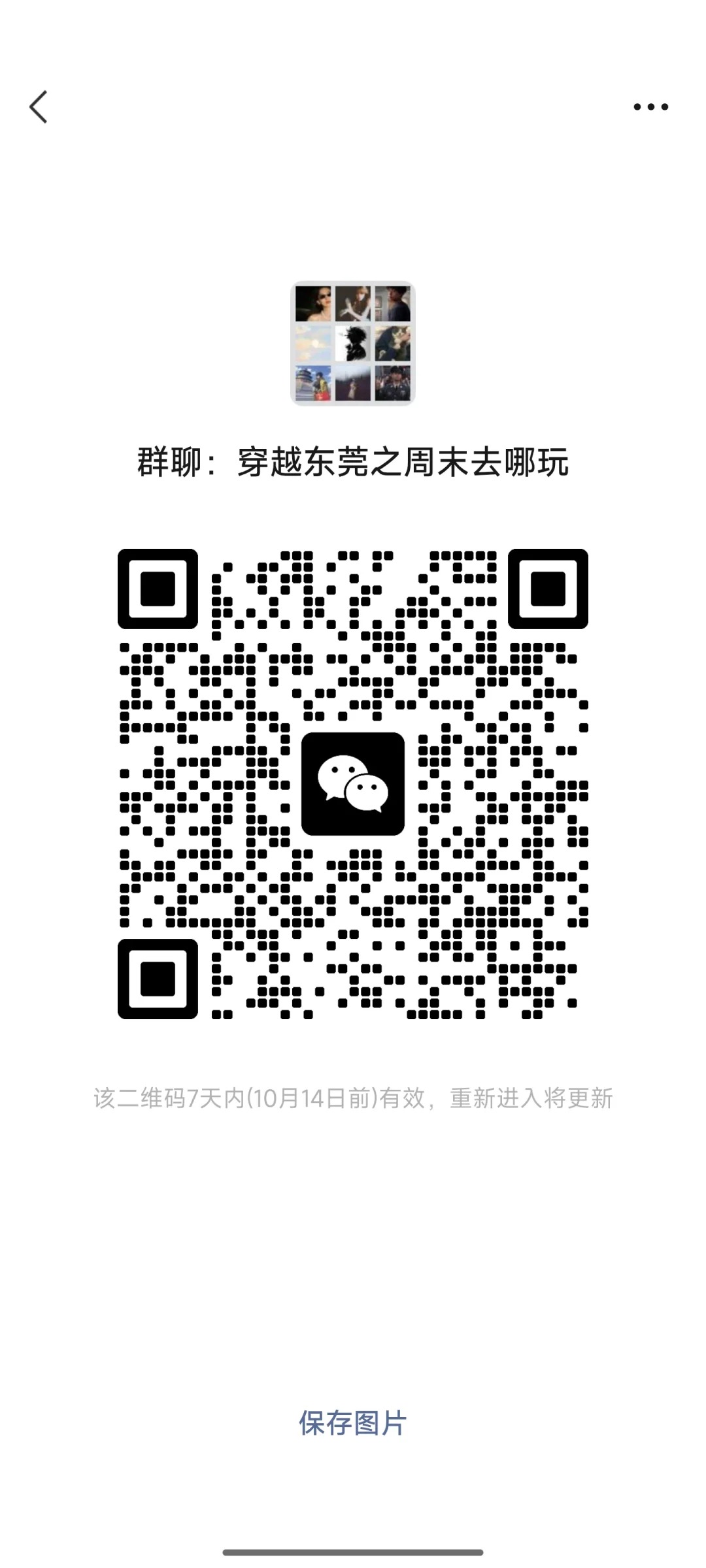 穿越东莞之周末去哪玩