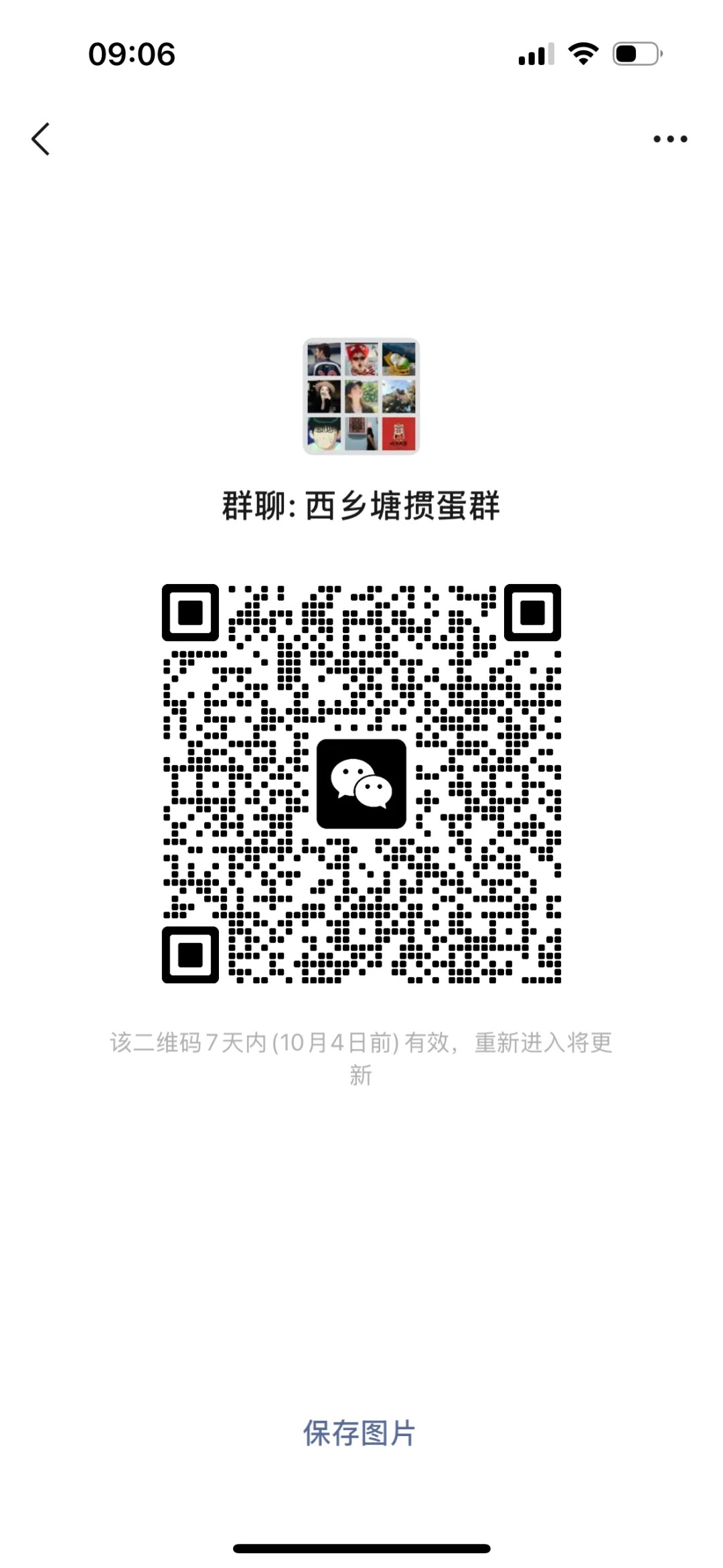 西乡塘掼蛋群