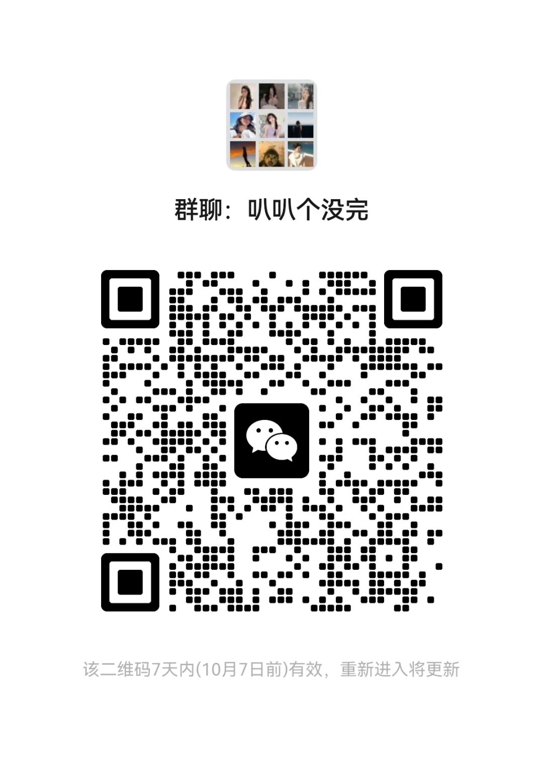 叭叭个没完