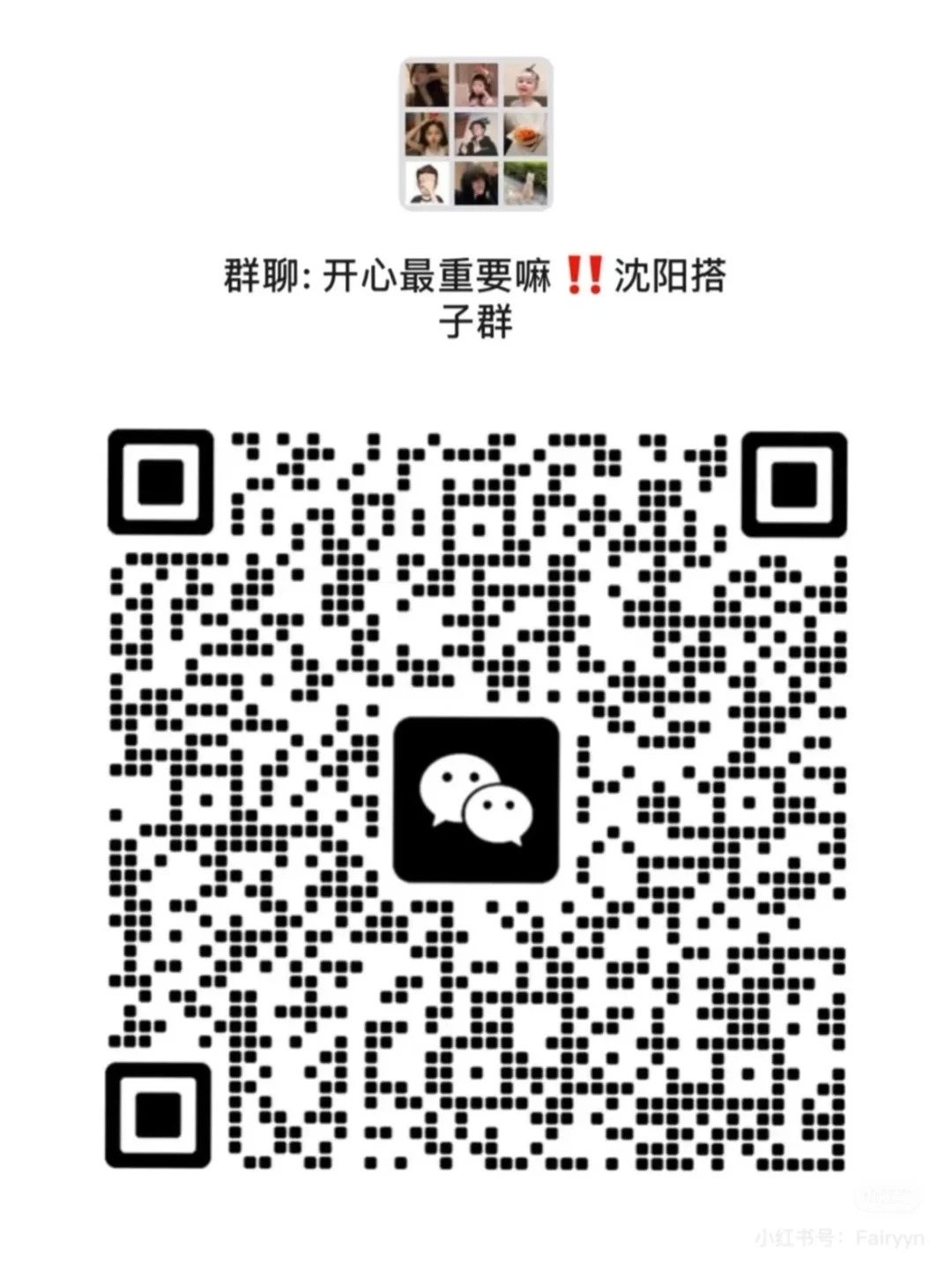 开心最重要嘛！！沈阳搭子群