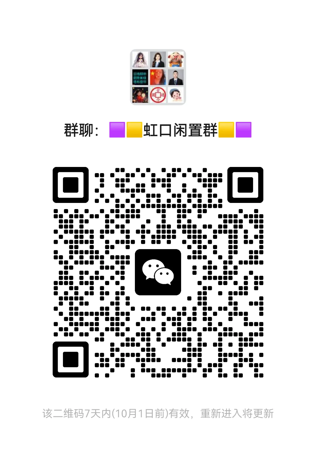 虹口区闲置群