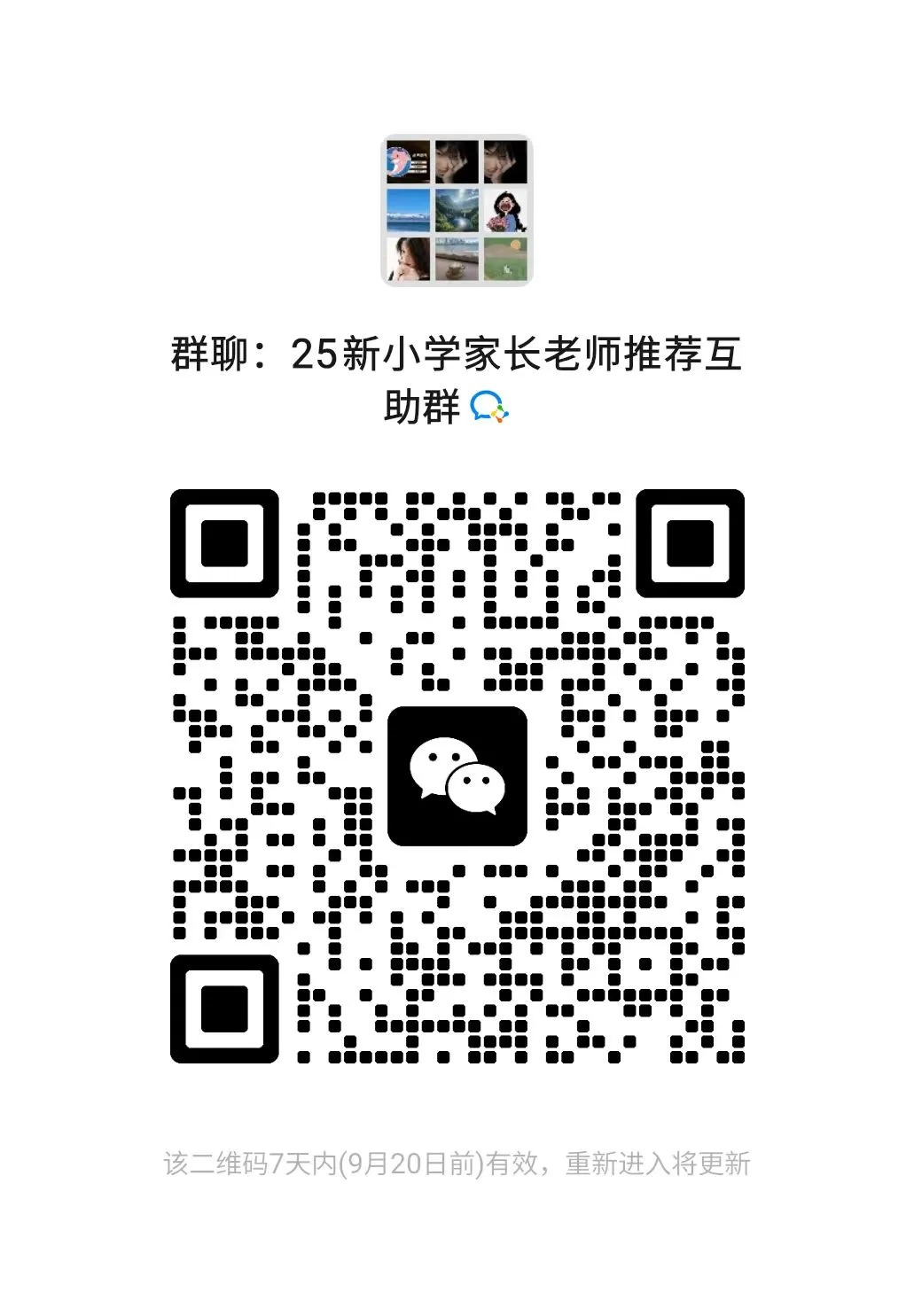 家长互助群