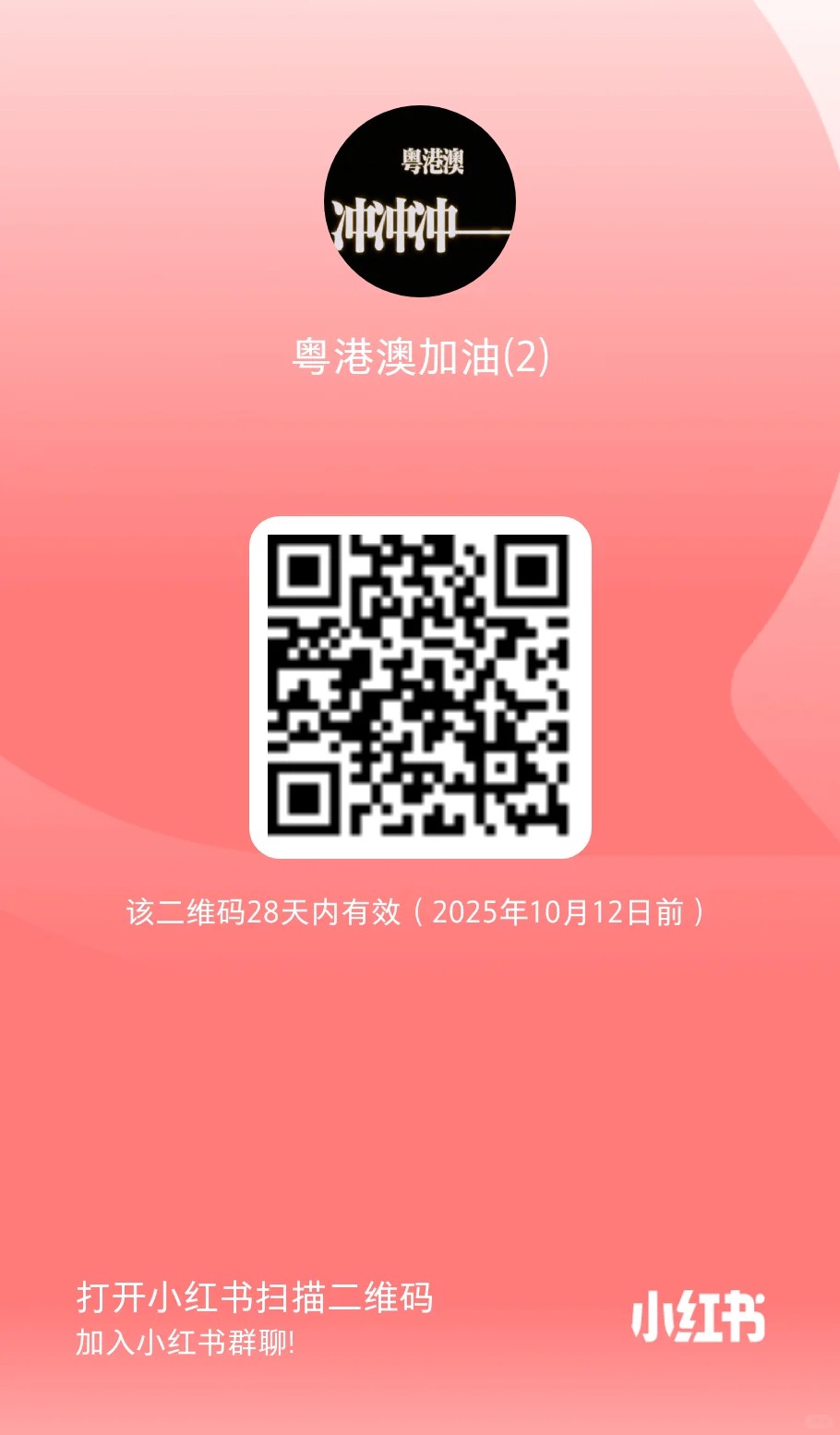 粤港澳加油