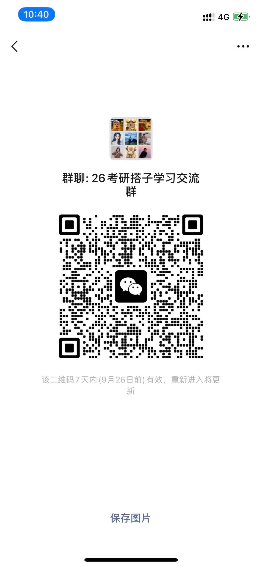 26考研交流群