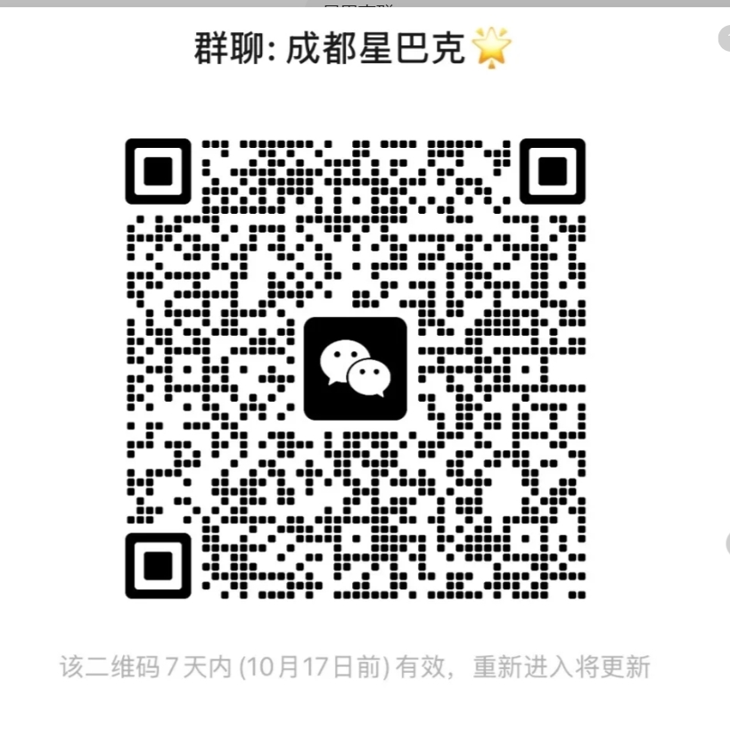 成都星巴克
