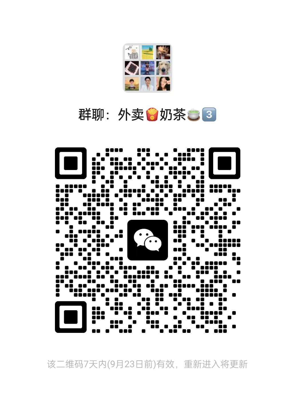 外卖奶茶