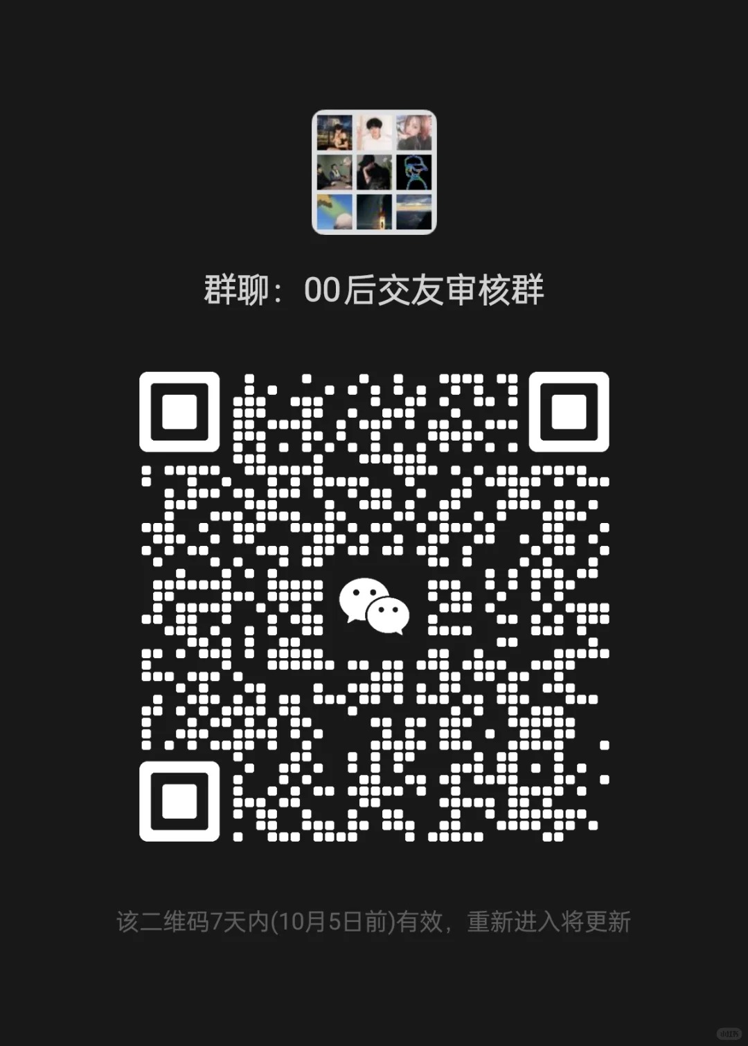 00后交友群