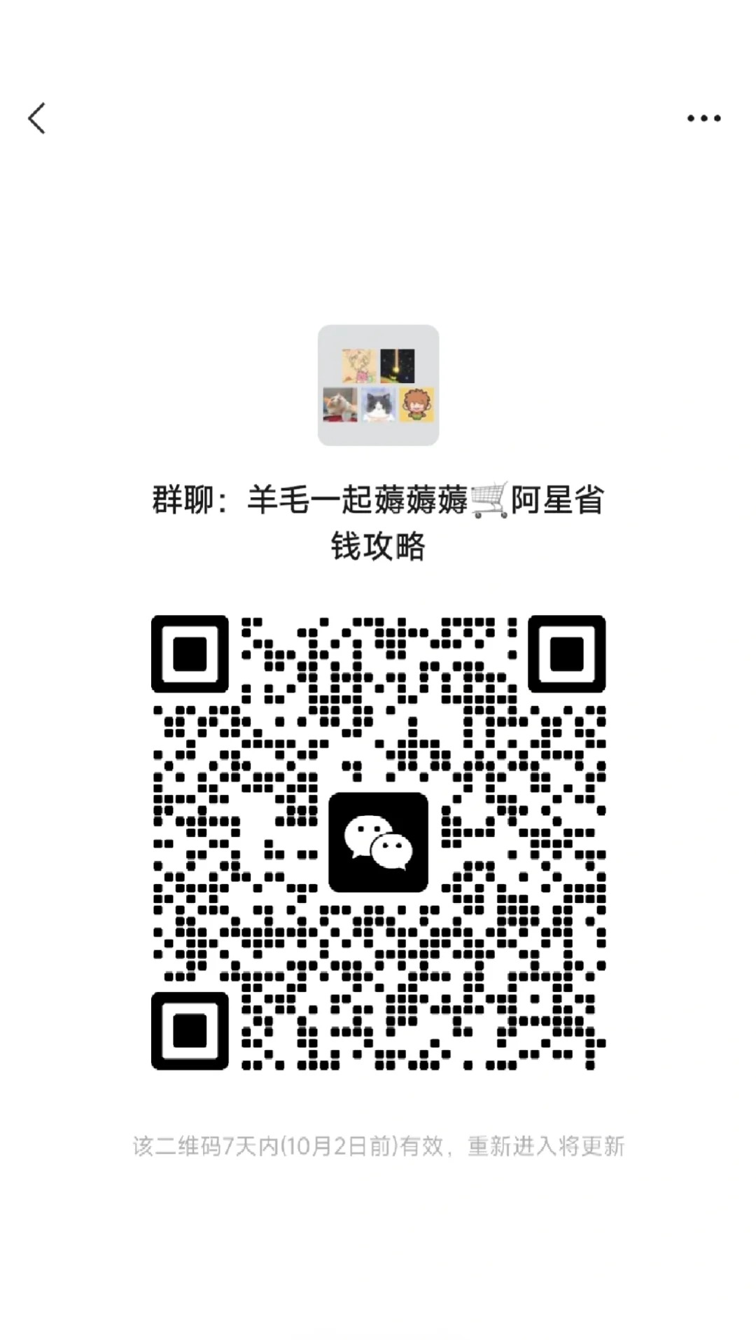 羊毛群省钱+++