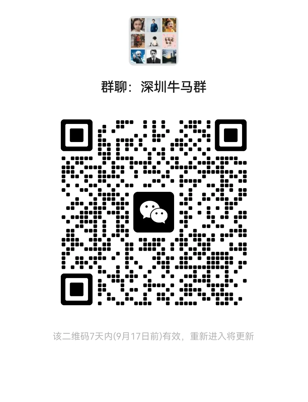 深圳牛马群