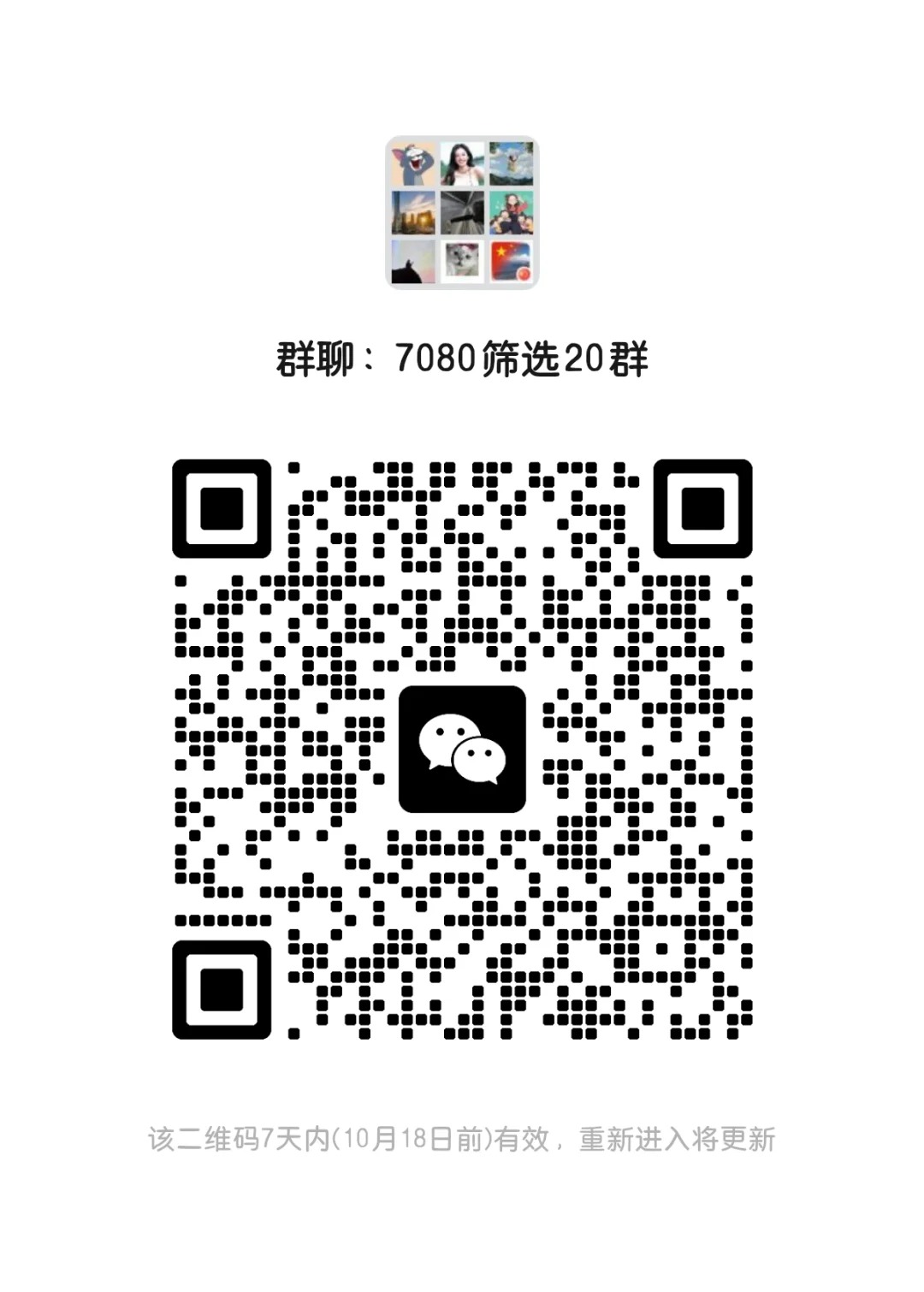 7080筛选20群