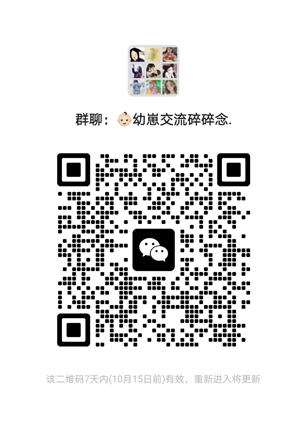 幼崽交流碎碎念唠嗑