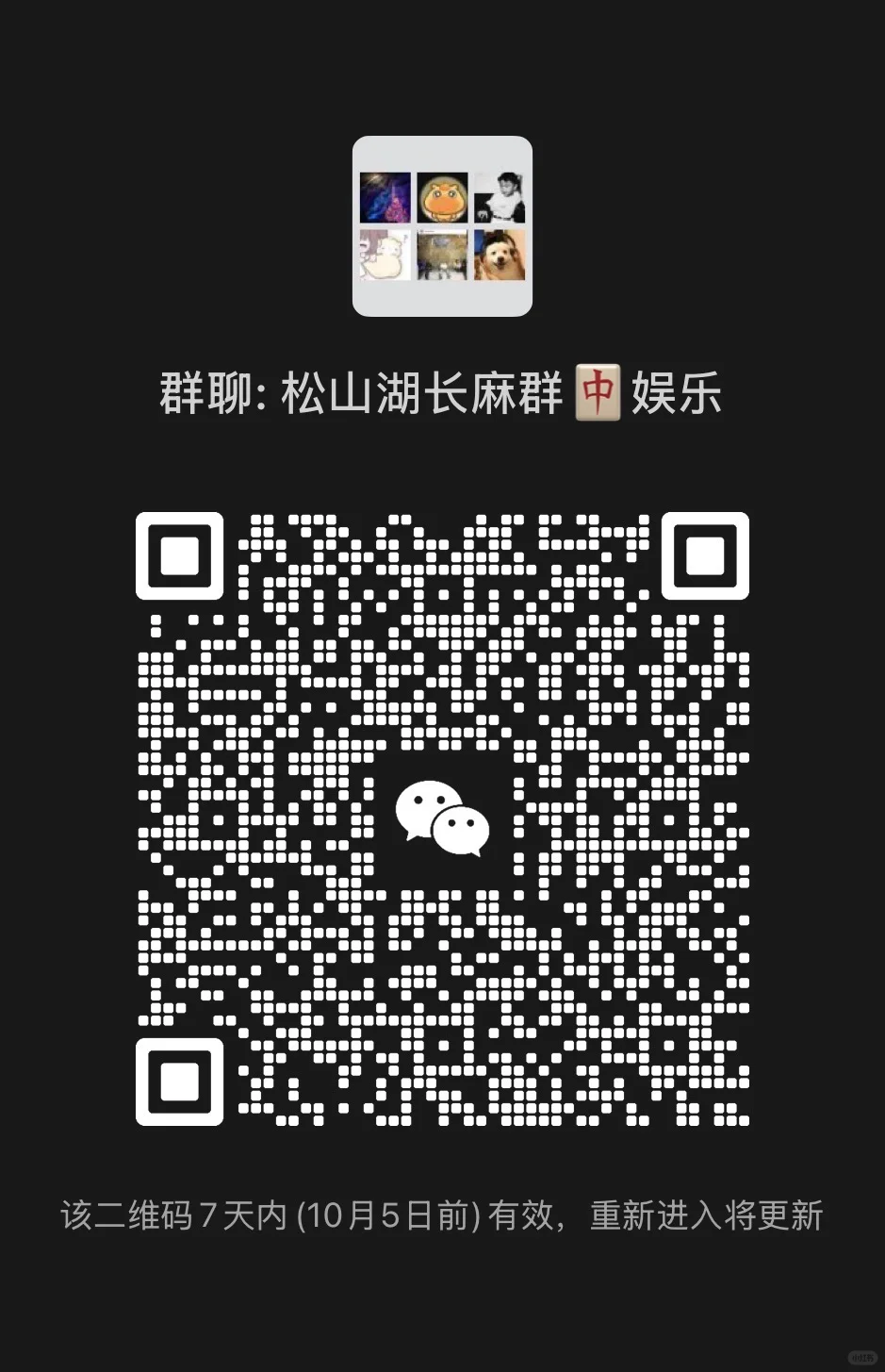 松山湖长麻群