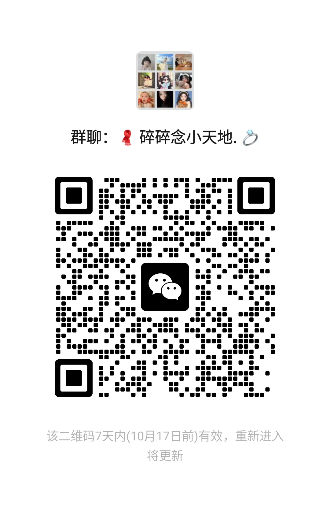 婆婆吐槽群