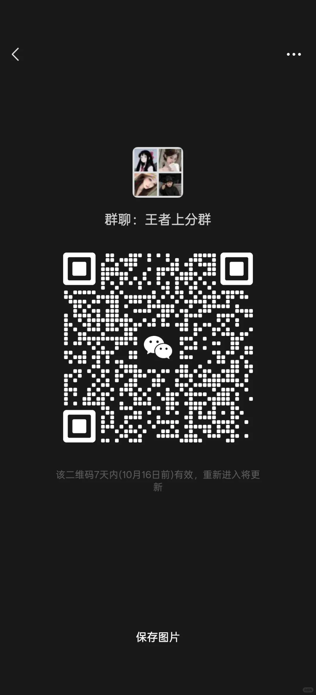 王者上分群