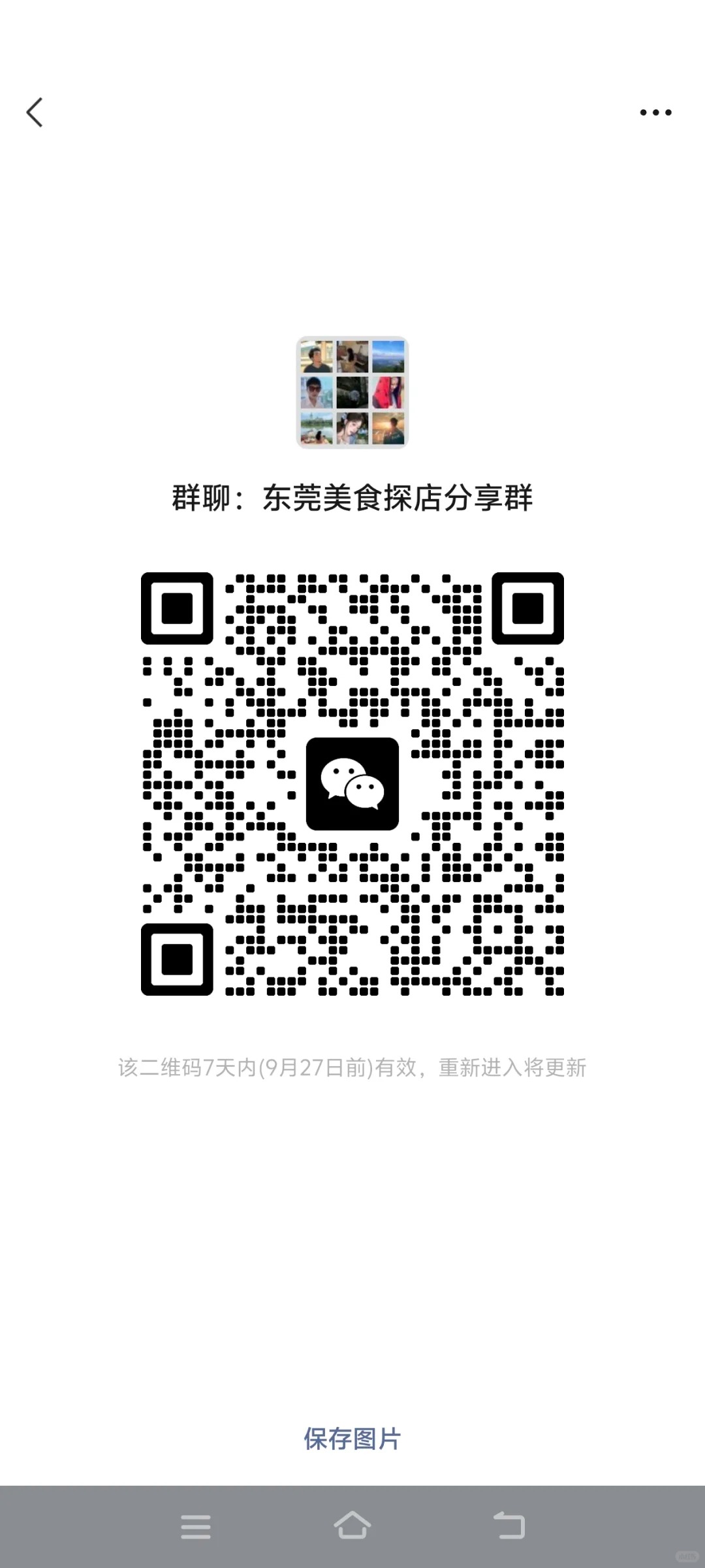 东莞美食分享
