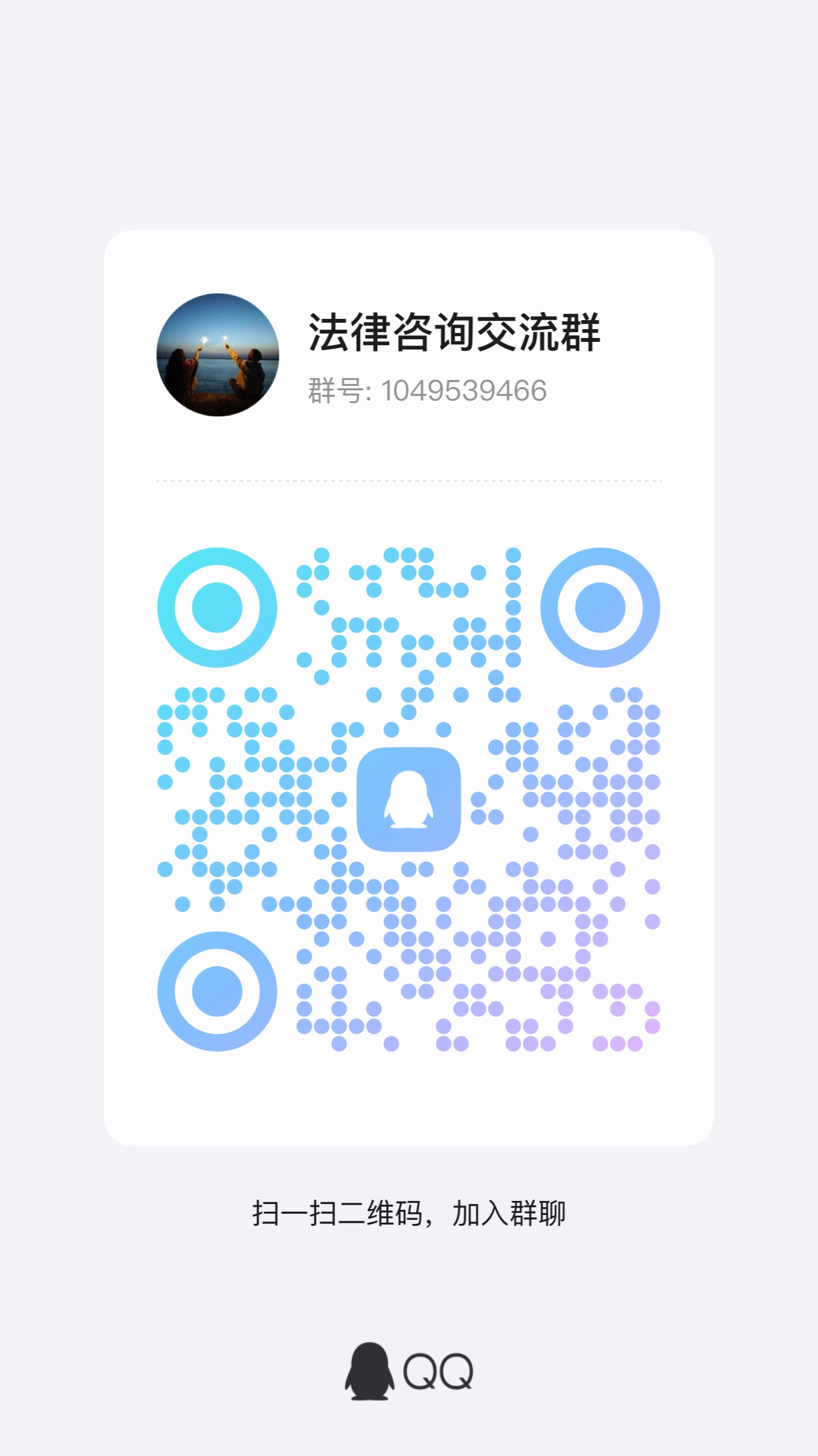法律咨询