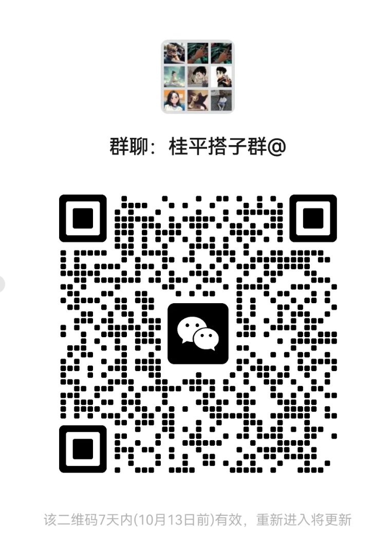 桂平搭子群