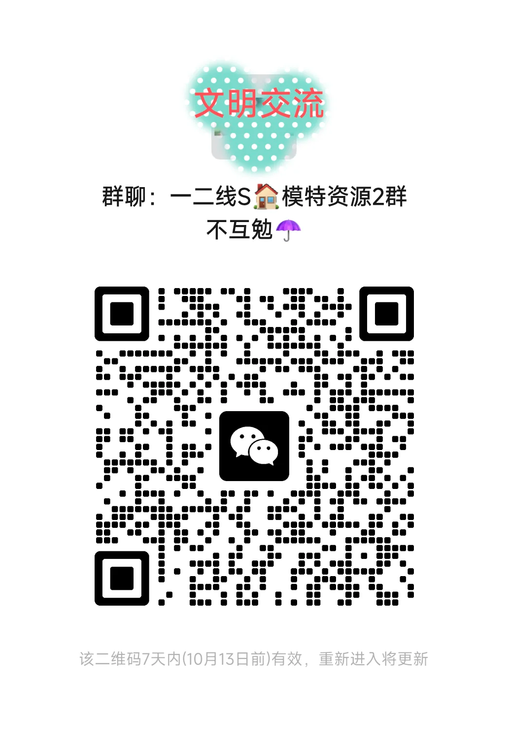应摄影友粉交流群