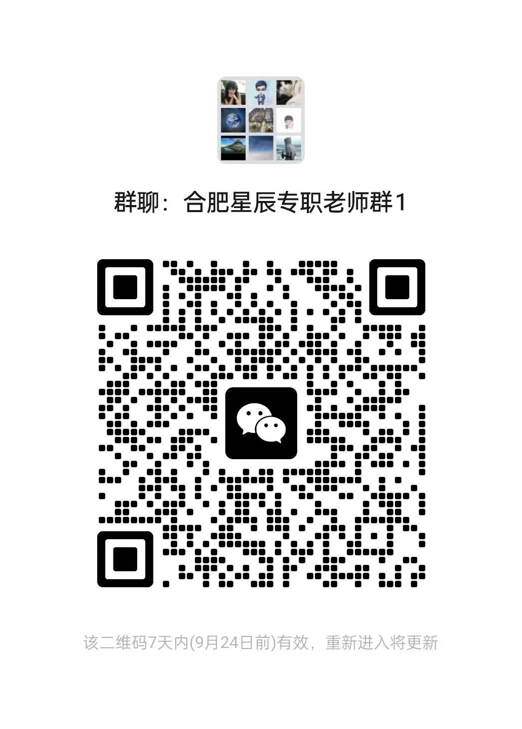 合肥家教群