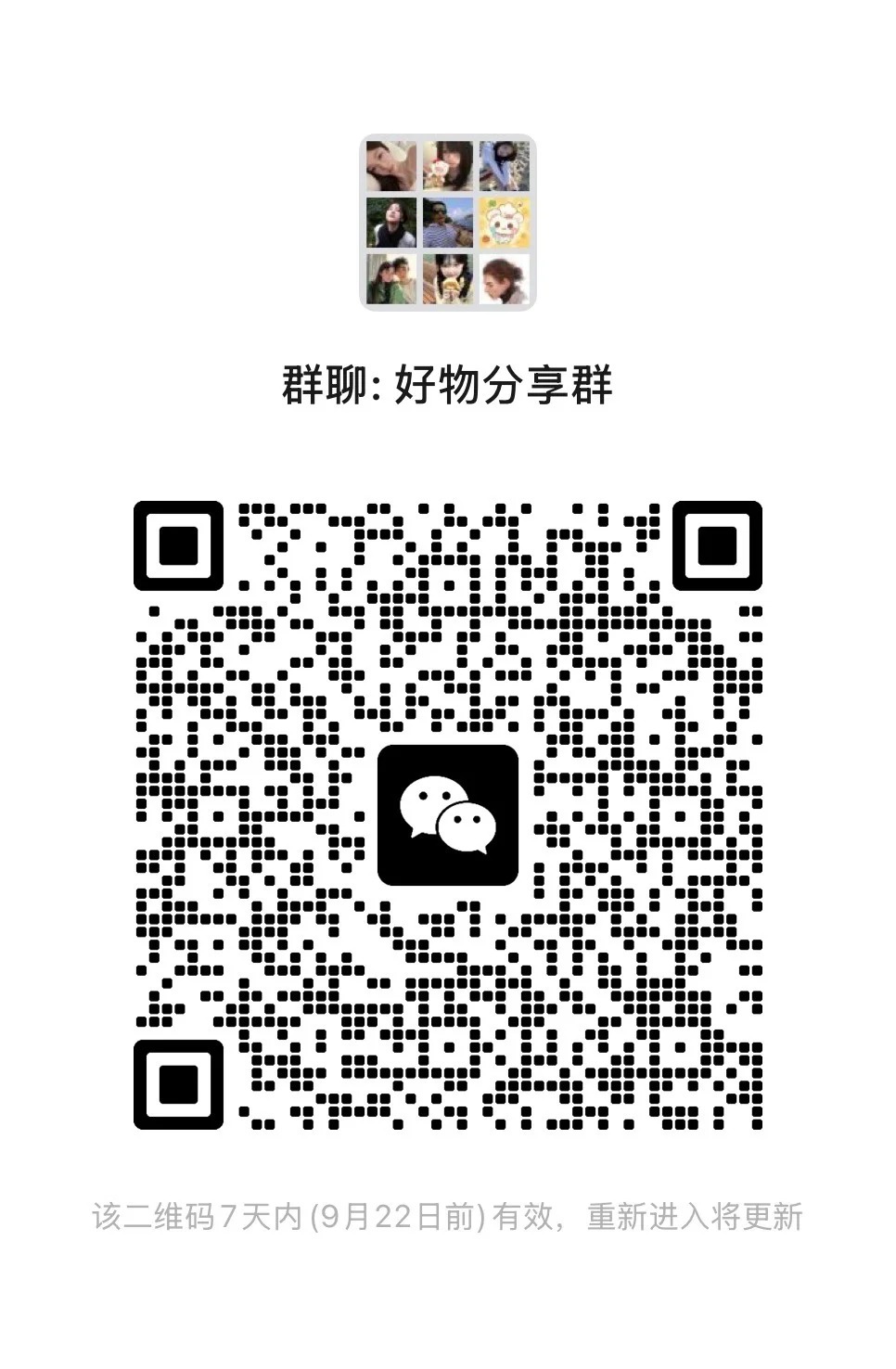 好物分享群