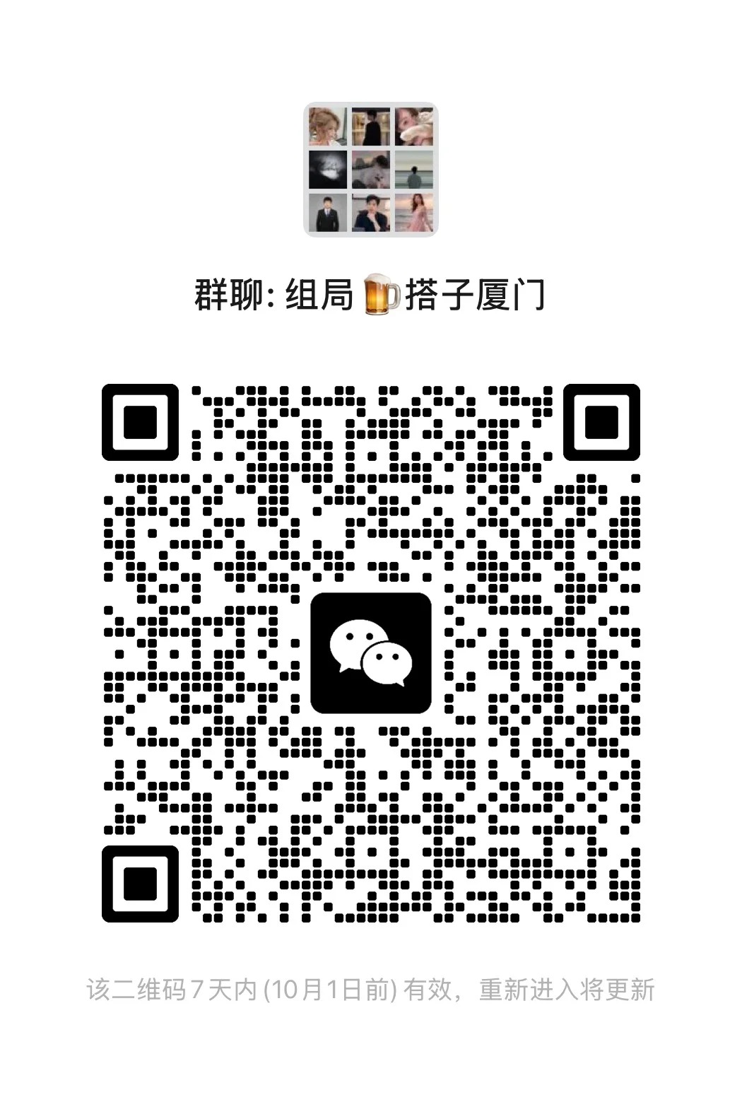 组局D搭子厦门