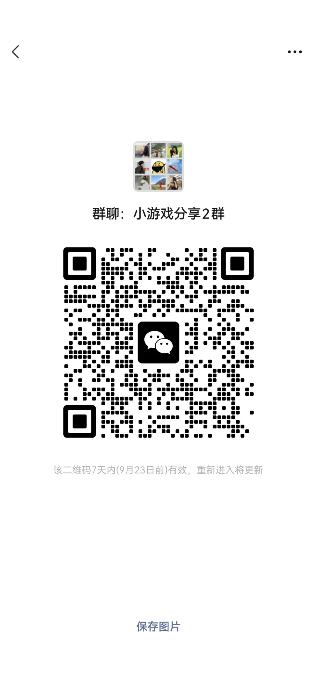 游戏分享群