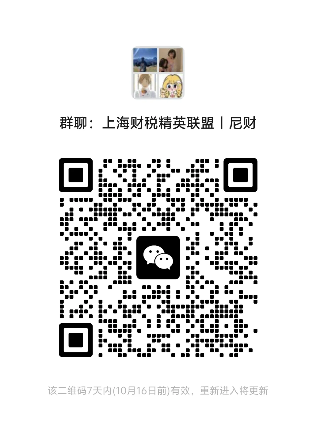 上海财税群